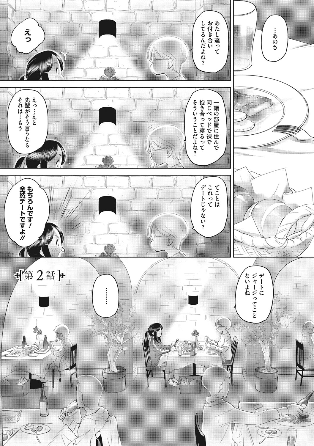 Tae-chan to Jimiko-san page 10 full