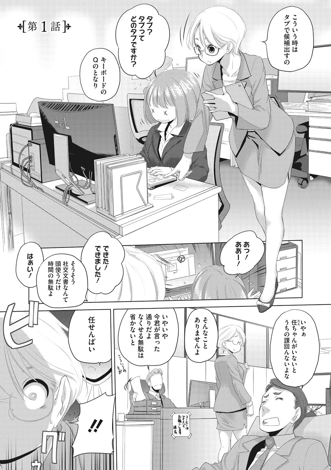 Tae-chan to Jimiko-san page 4 full