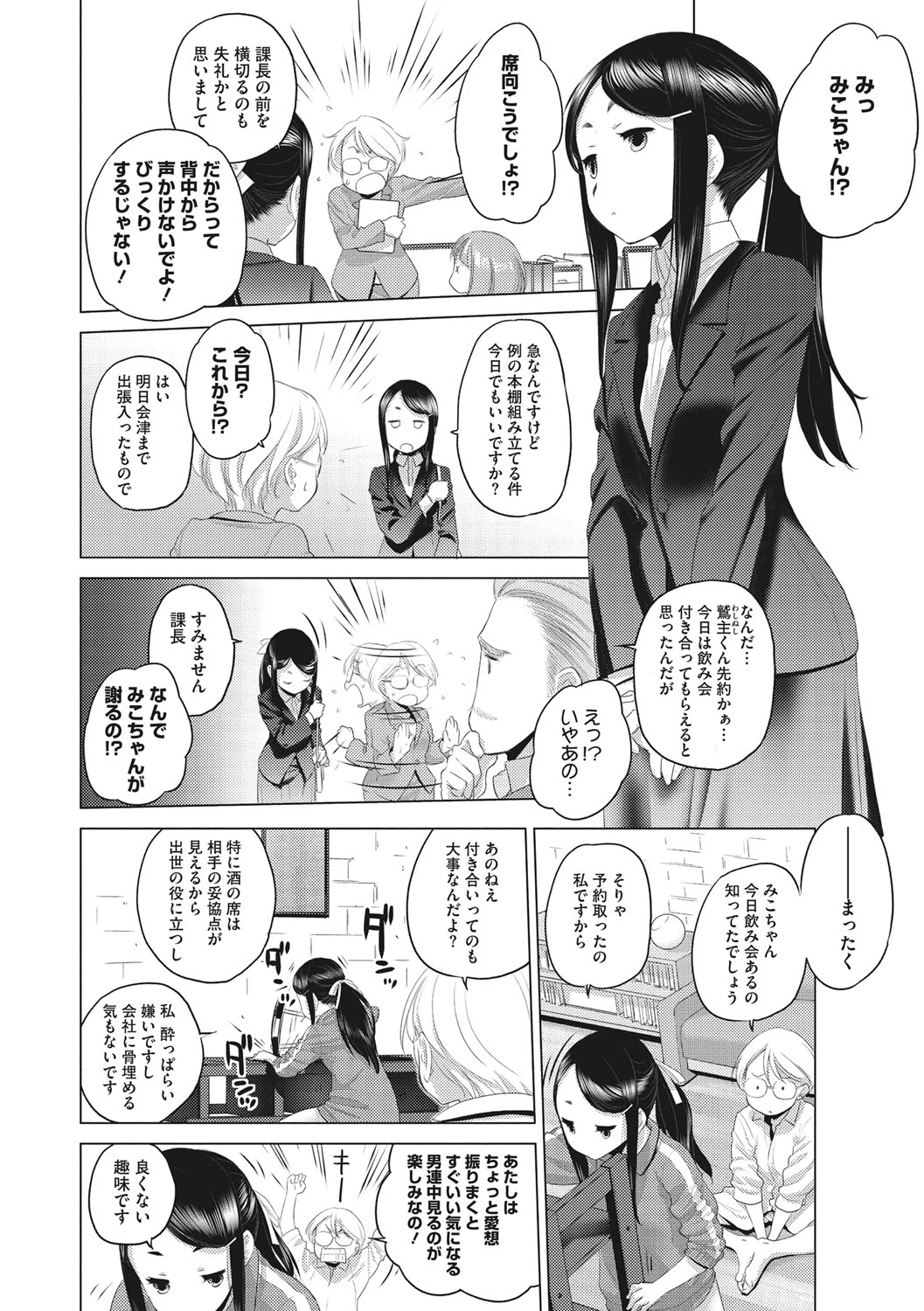Tae-chan to Jimiko-san page 5 full