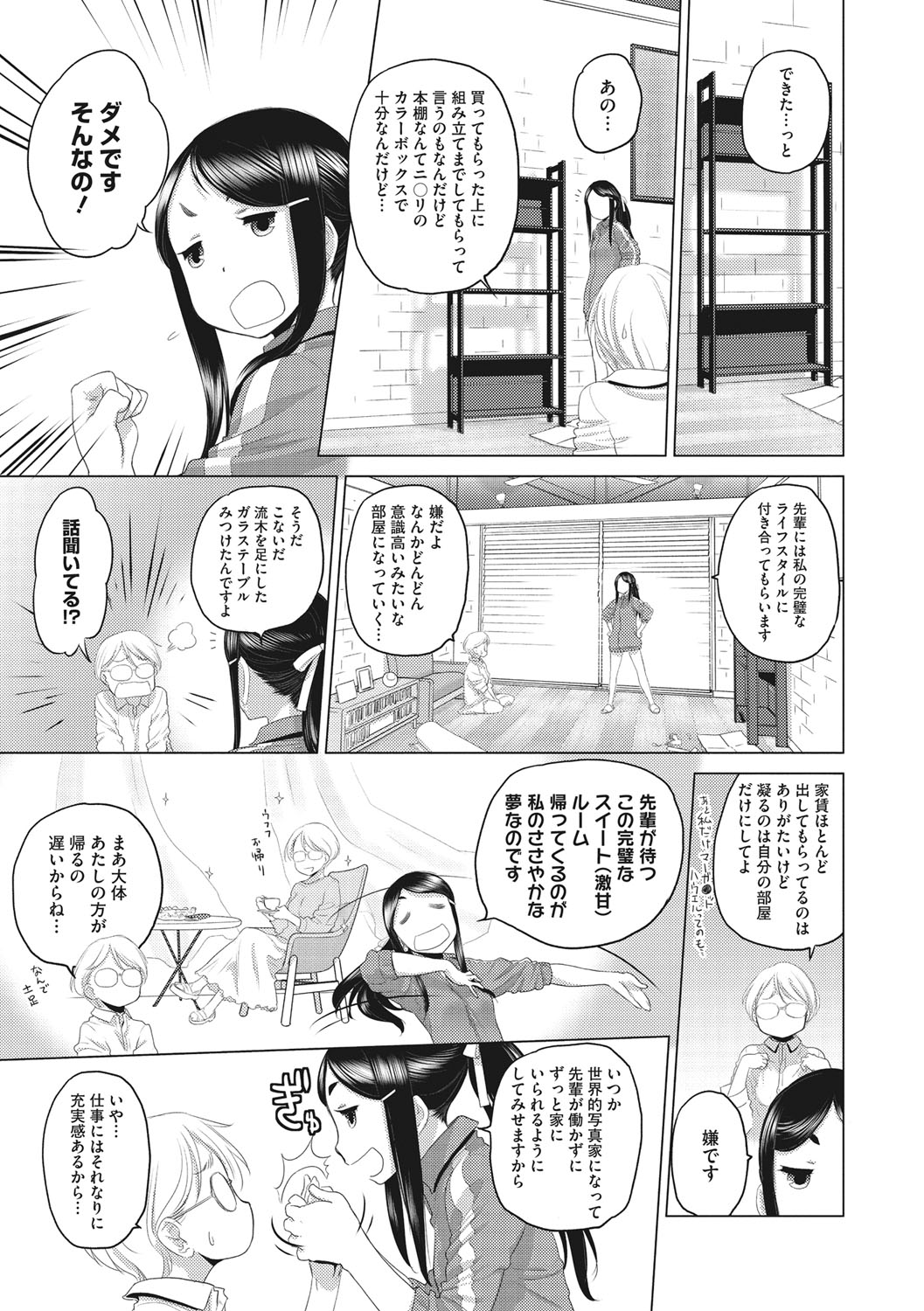 Tae-chan to Jimiko-san page 6 full