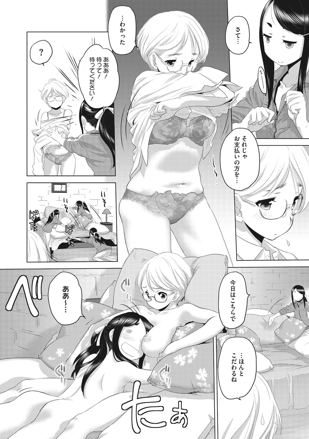 Tae-chan to Jimiko-san page 7 full