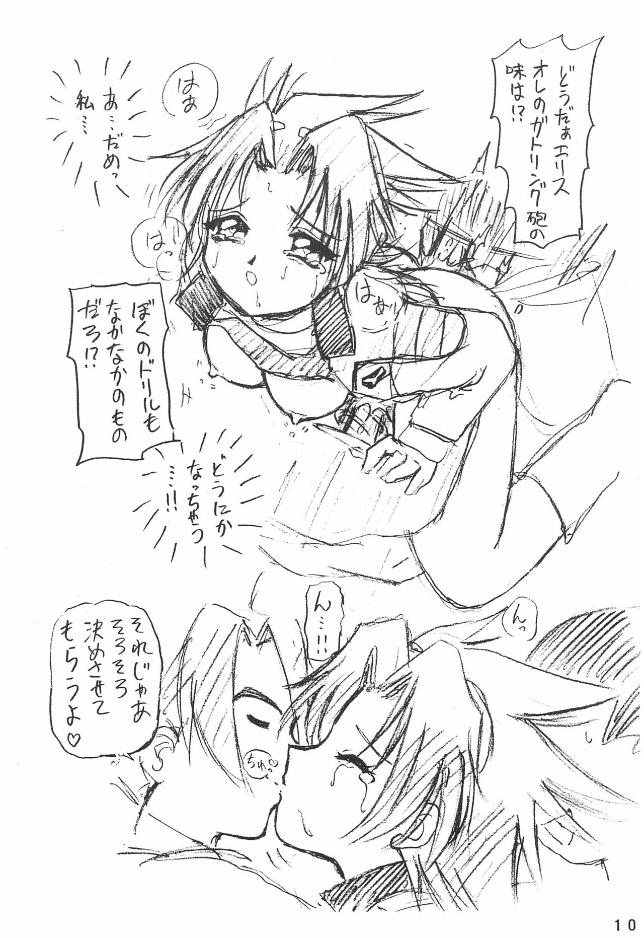 Humming Shoujo-tai 16 page 10 full