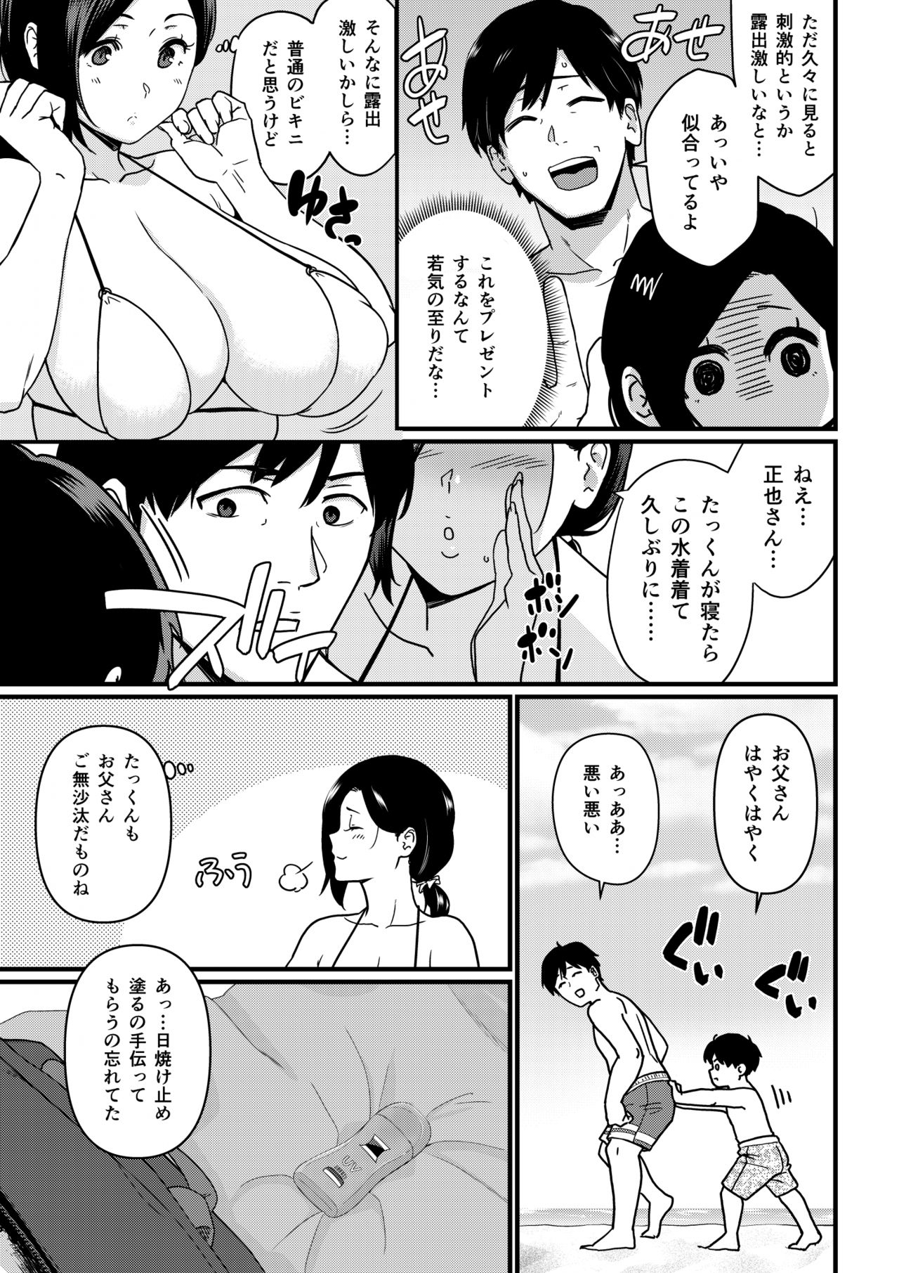 Okaa-san Itadakimasu. 1 page 4 full