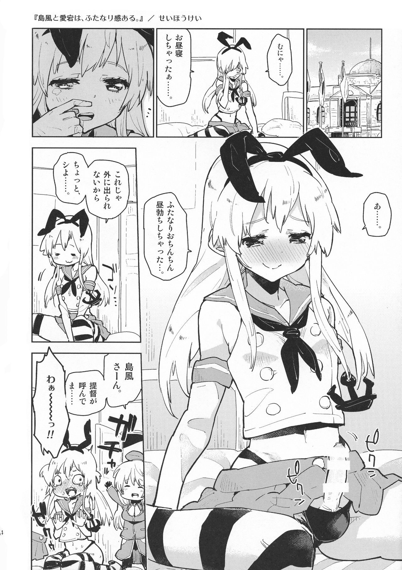 Shimakaze to Atago-san wa Futanari Dashi, Haguro-san wa Teitoku o Dame ni Surushi, Kitagami-san to Ooicchi wa Les desu. page 4 full