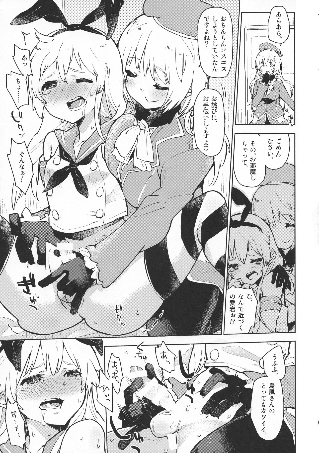 Shimakaze to Atago-san wa Futanari Dashi, Haguro-san wa Teitoku o Dame ni Surushi, Kitagami-san to Ooicchi wa Les desu. page 5 full