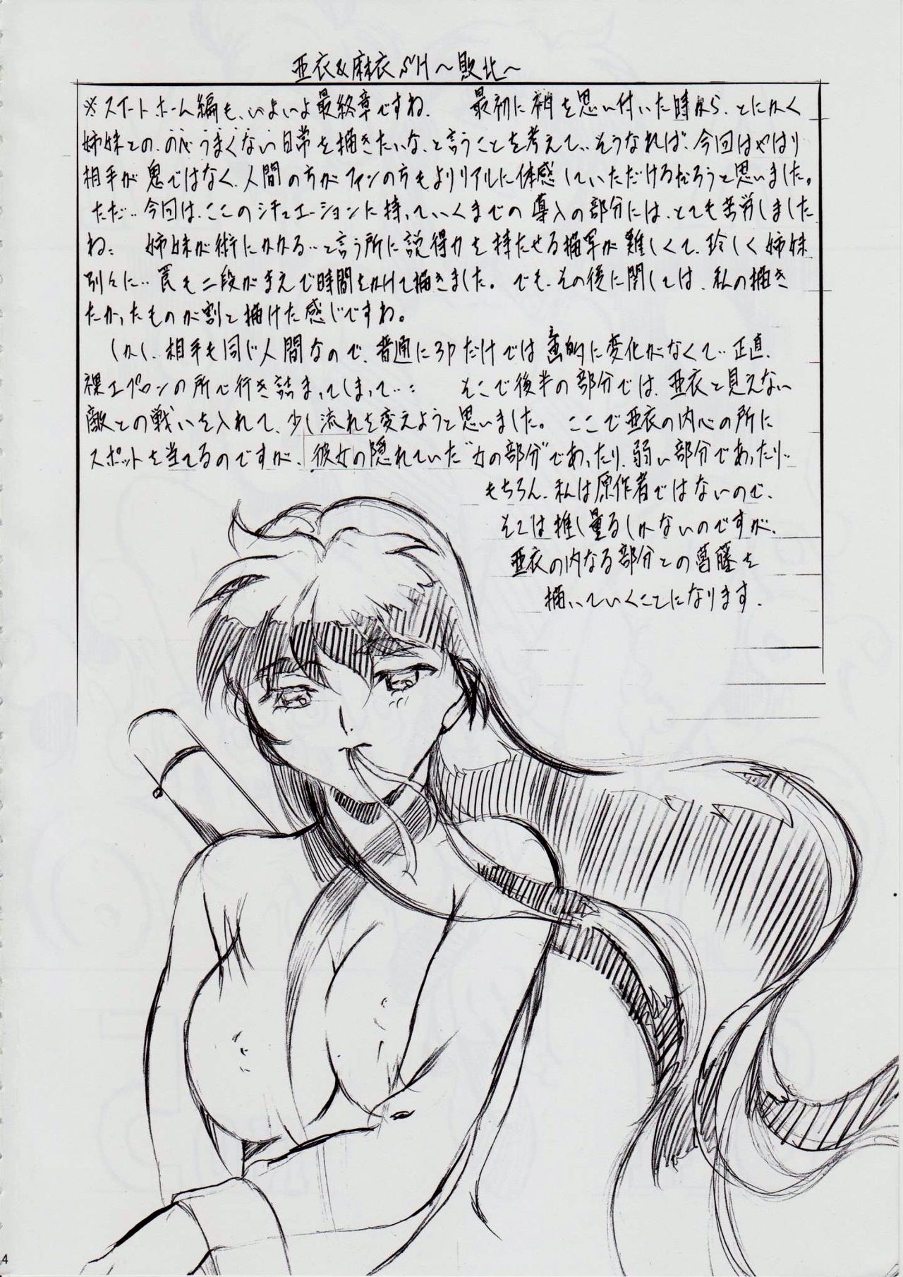 A&M SH ~Haiboku~ page 3 full