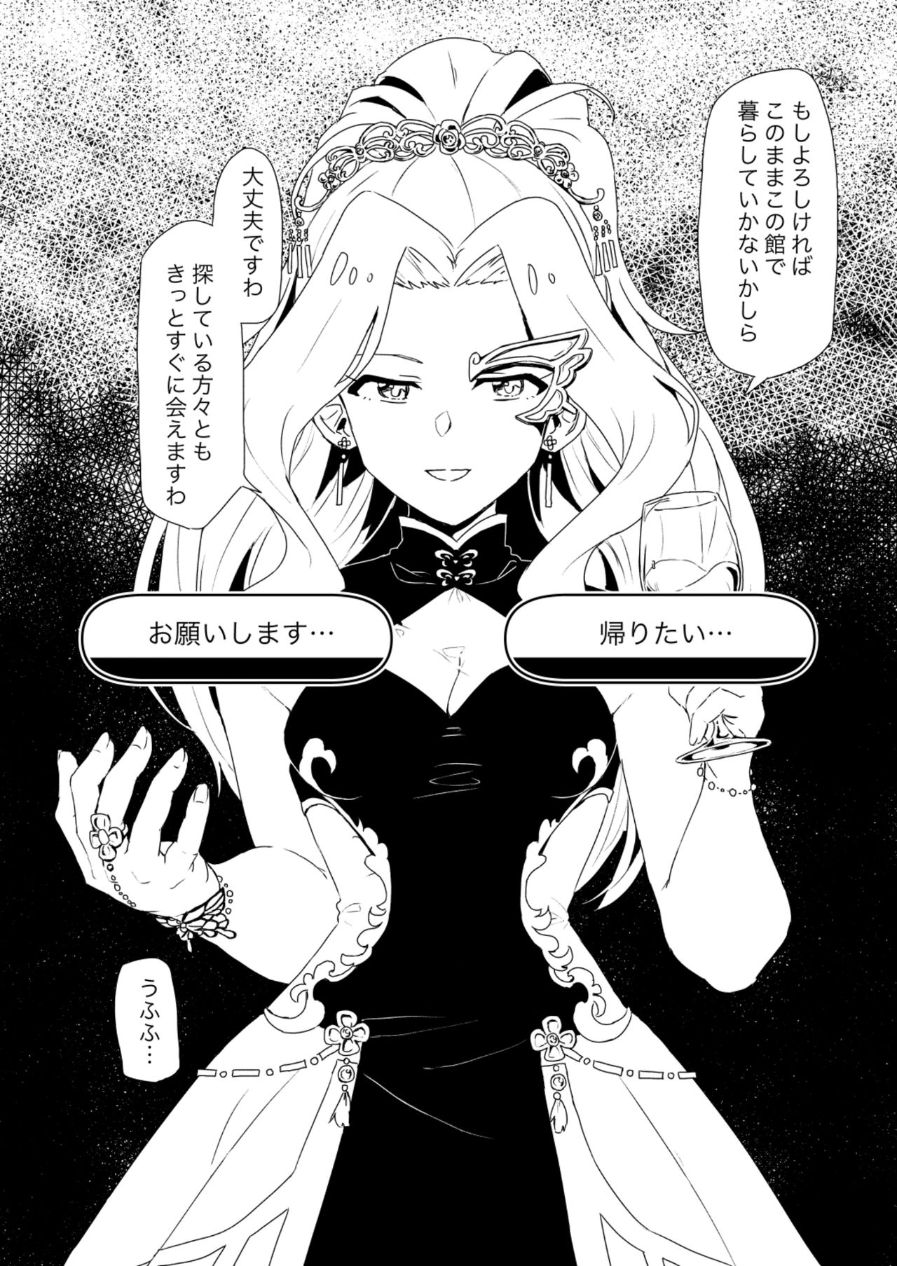 Fabrication & Delusion - Tasogare no Huchi Hen page 9 full