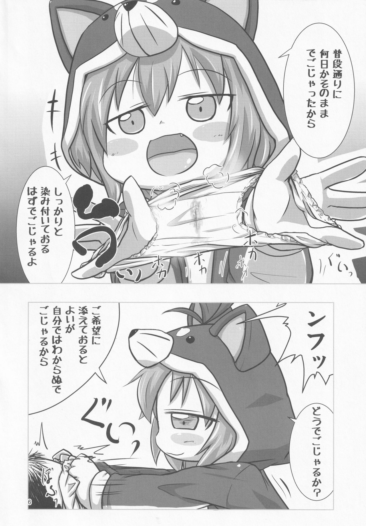 Sengoku Zekkou Hyoujun page 5 full