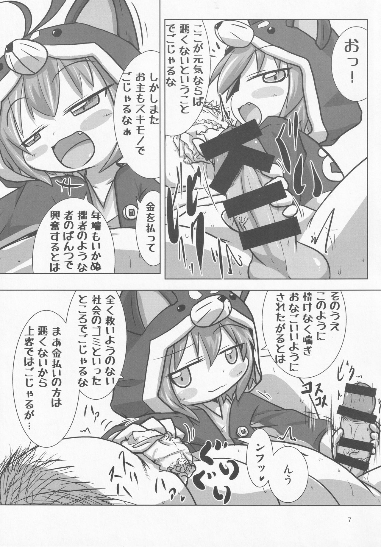 Sengoku Zekkou Hyoujun page 6 full