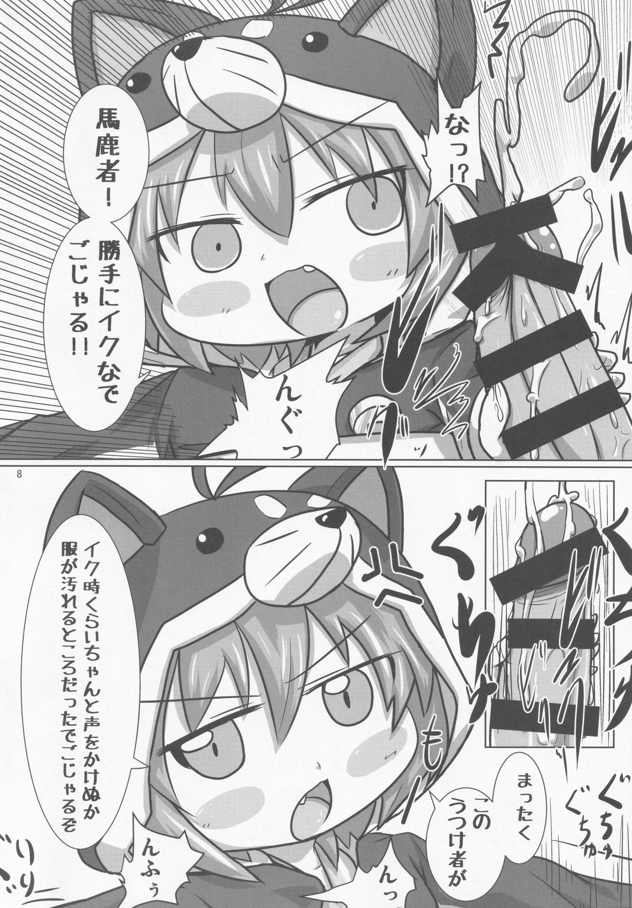 Sengoku Zekkou Hyoujun page 7 full