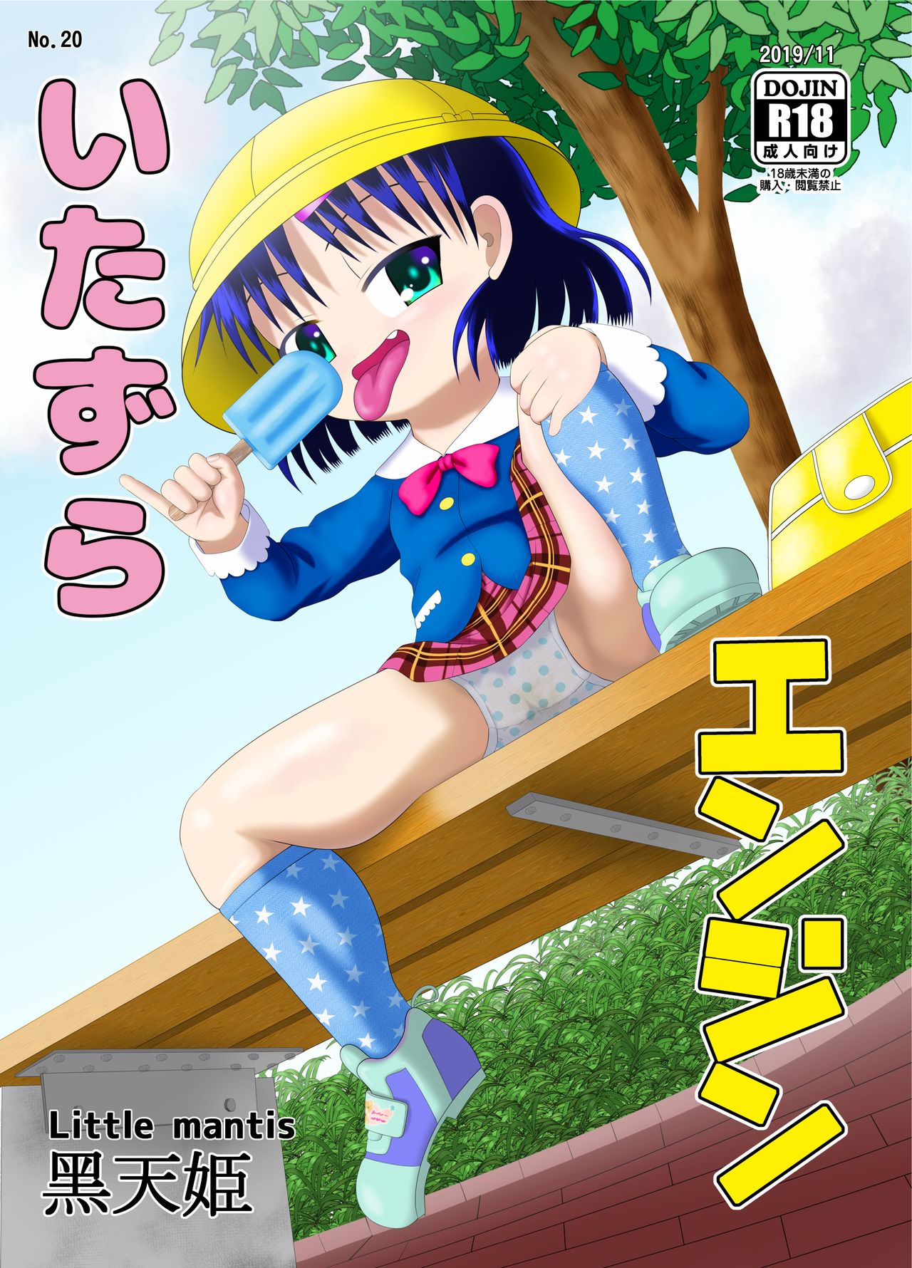 Itazura Engine page 1 full