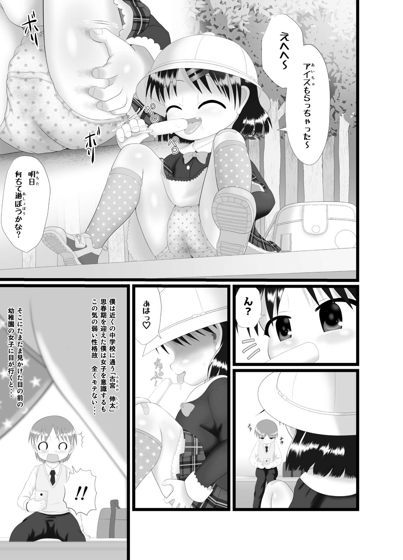 Itazura Engine page 3 full