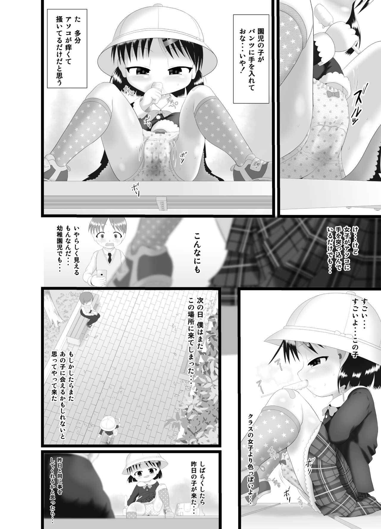 Itazura Engine page 4 full