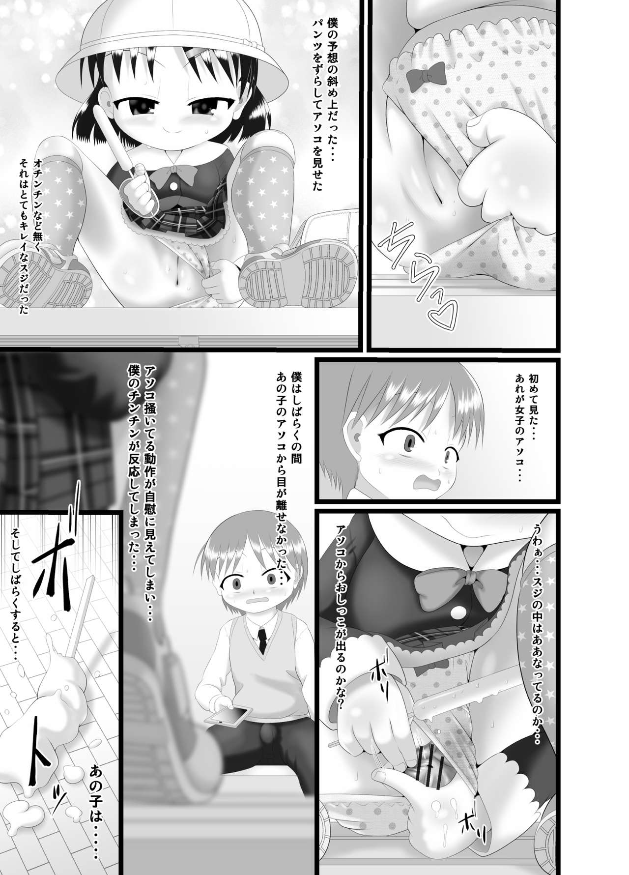 Itazura Engine page 5 full