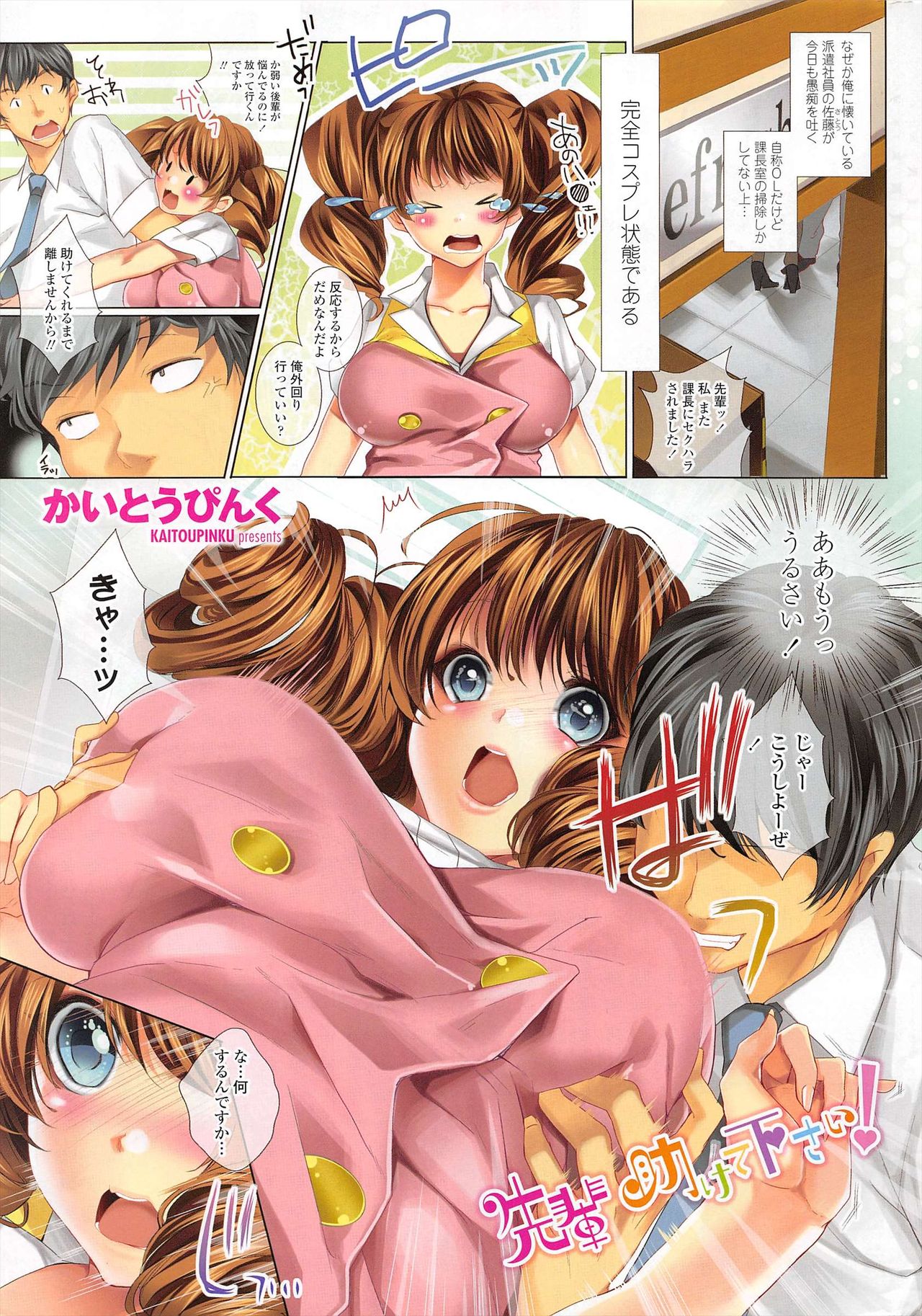 COMIC Penguin Club 2011-09 page 7 full