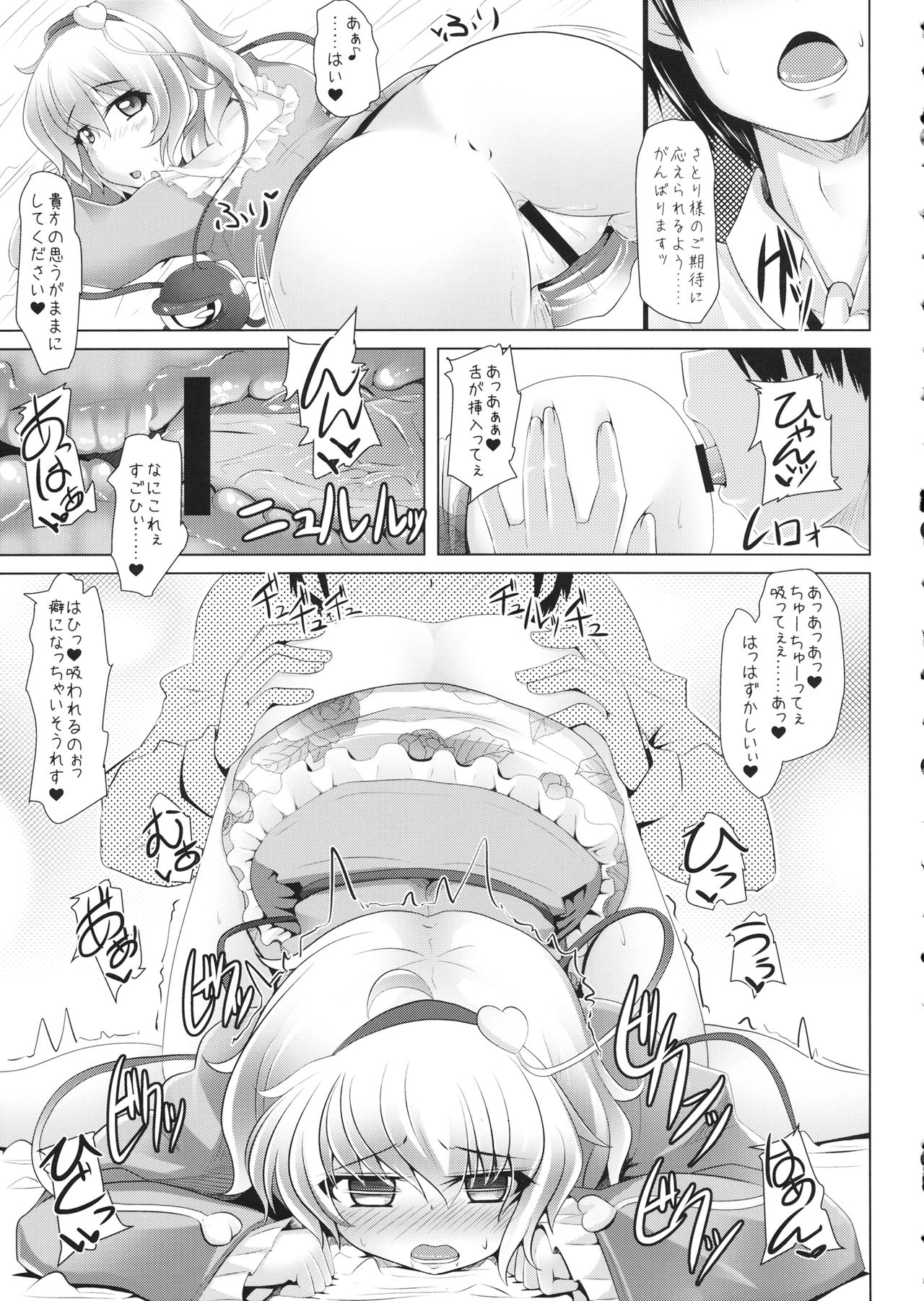 Satori no Oshie page 6 full