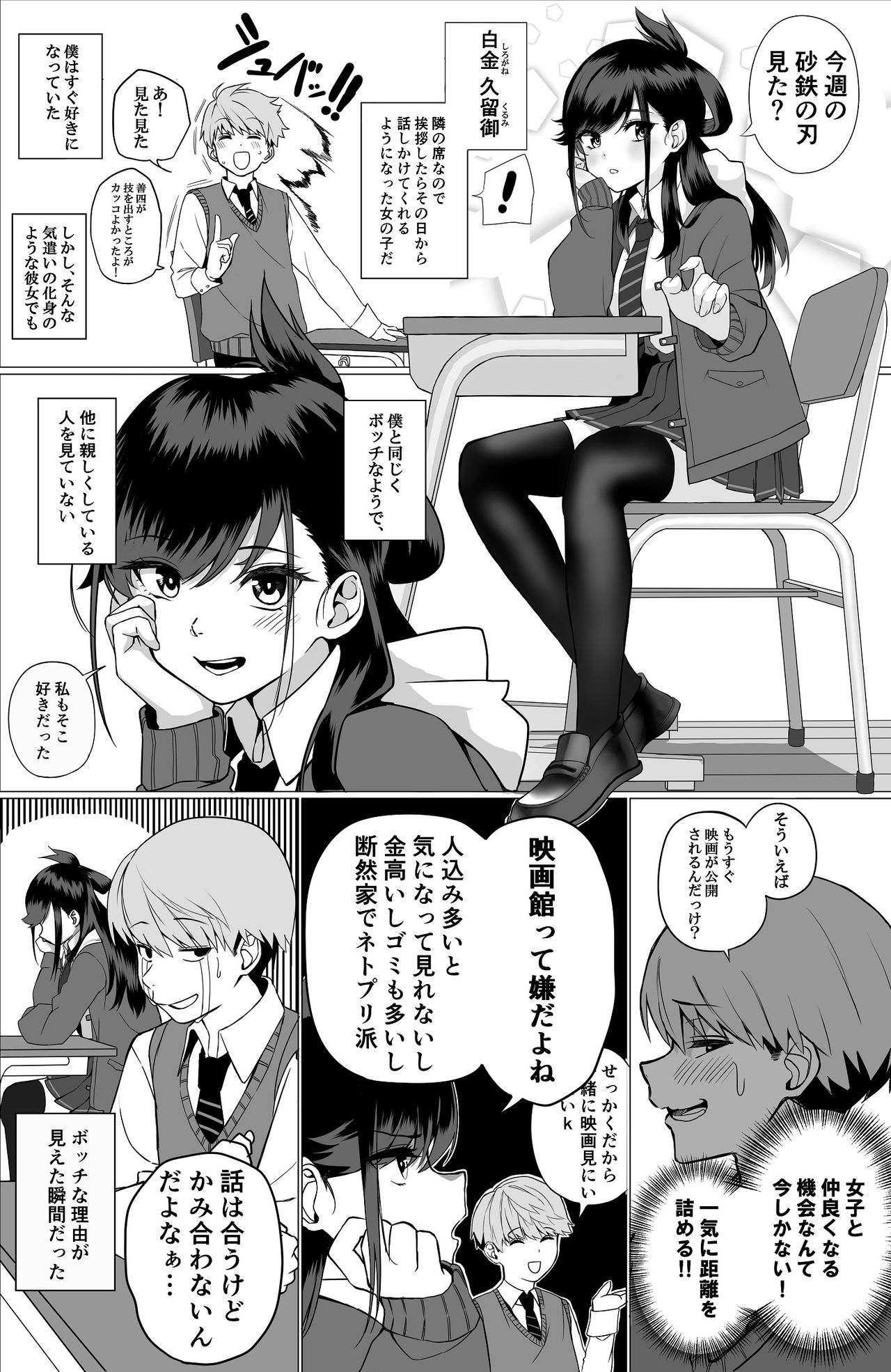 Itabasami na Wakachi Ai page 3 full