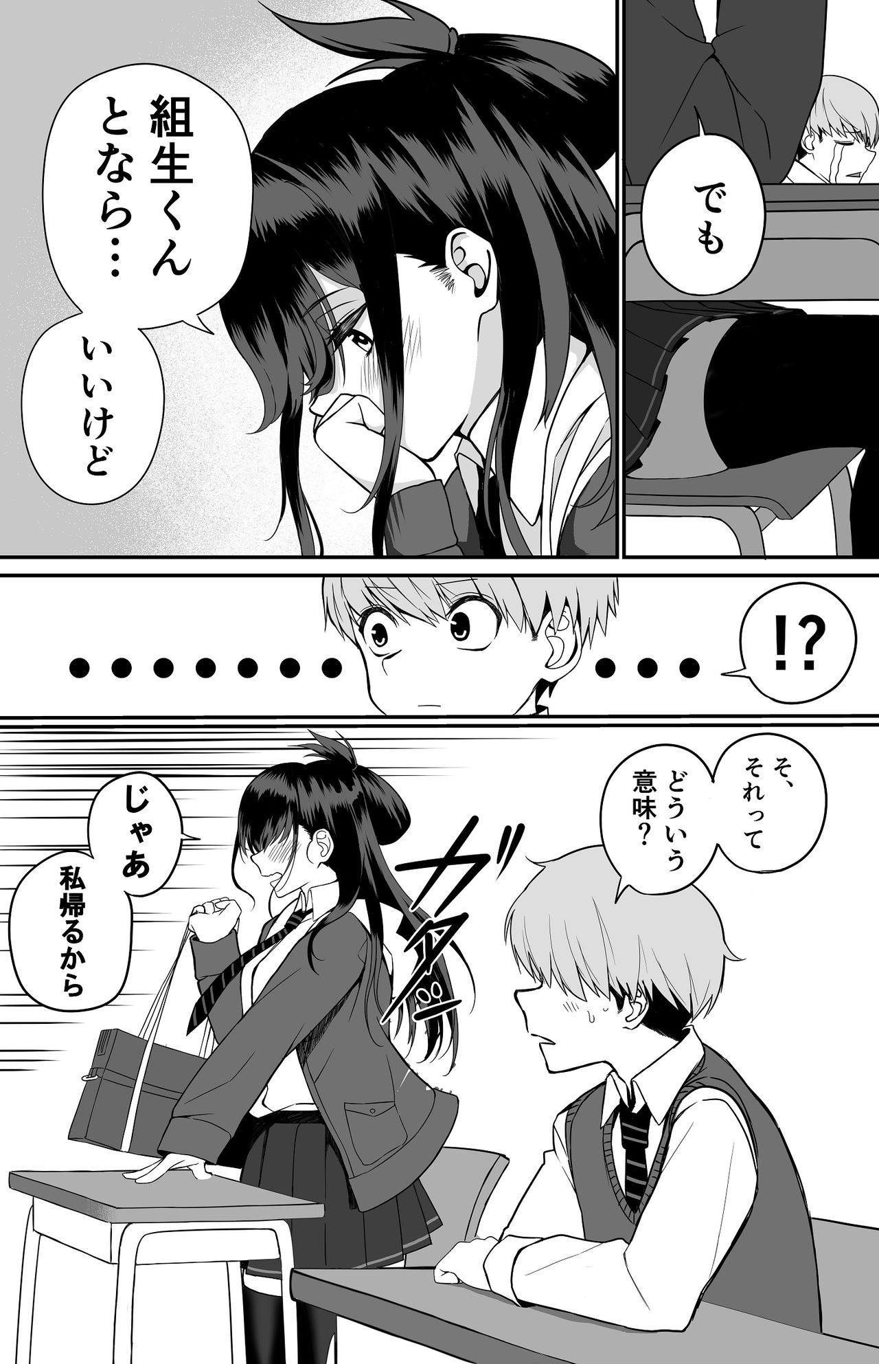 Itabasami na Wakachi Ai page 4 full