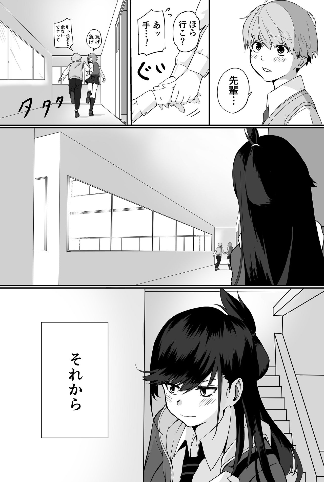 Itabasami na Wakachi Ai page 7 full