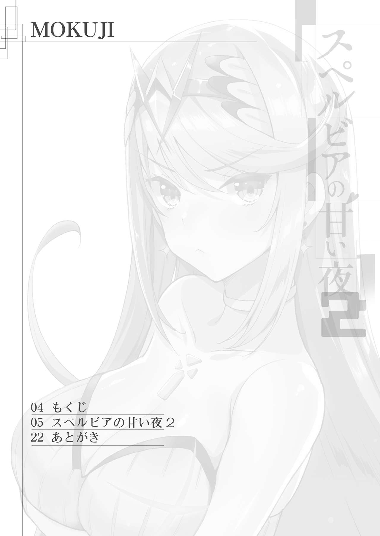 Superbia no Amai Yoru 2 | Mor Ardain's Sweet Night 2 page 3 full