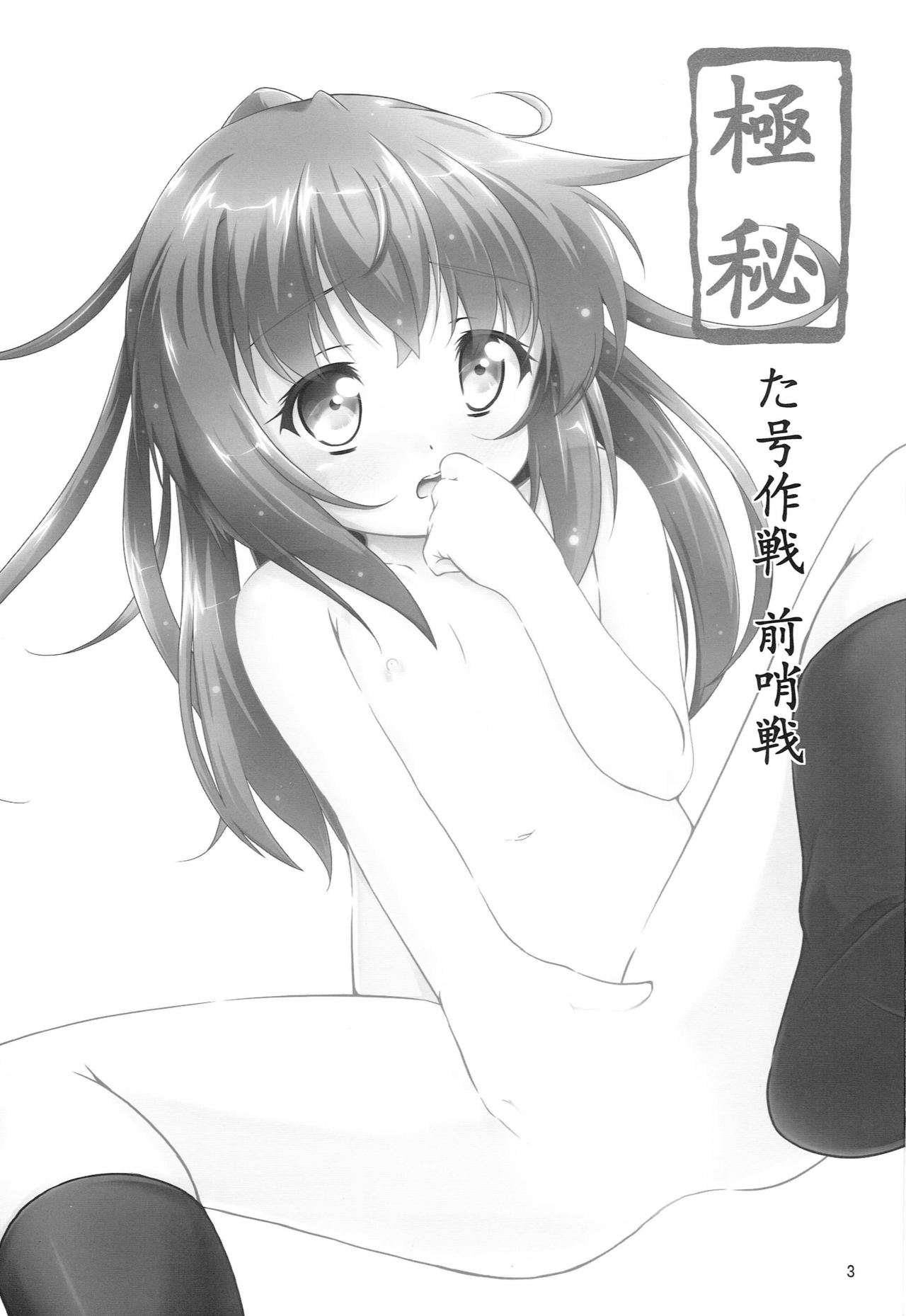 Kanmusu Daikairei Daigogou page 2 full