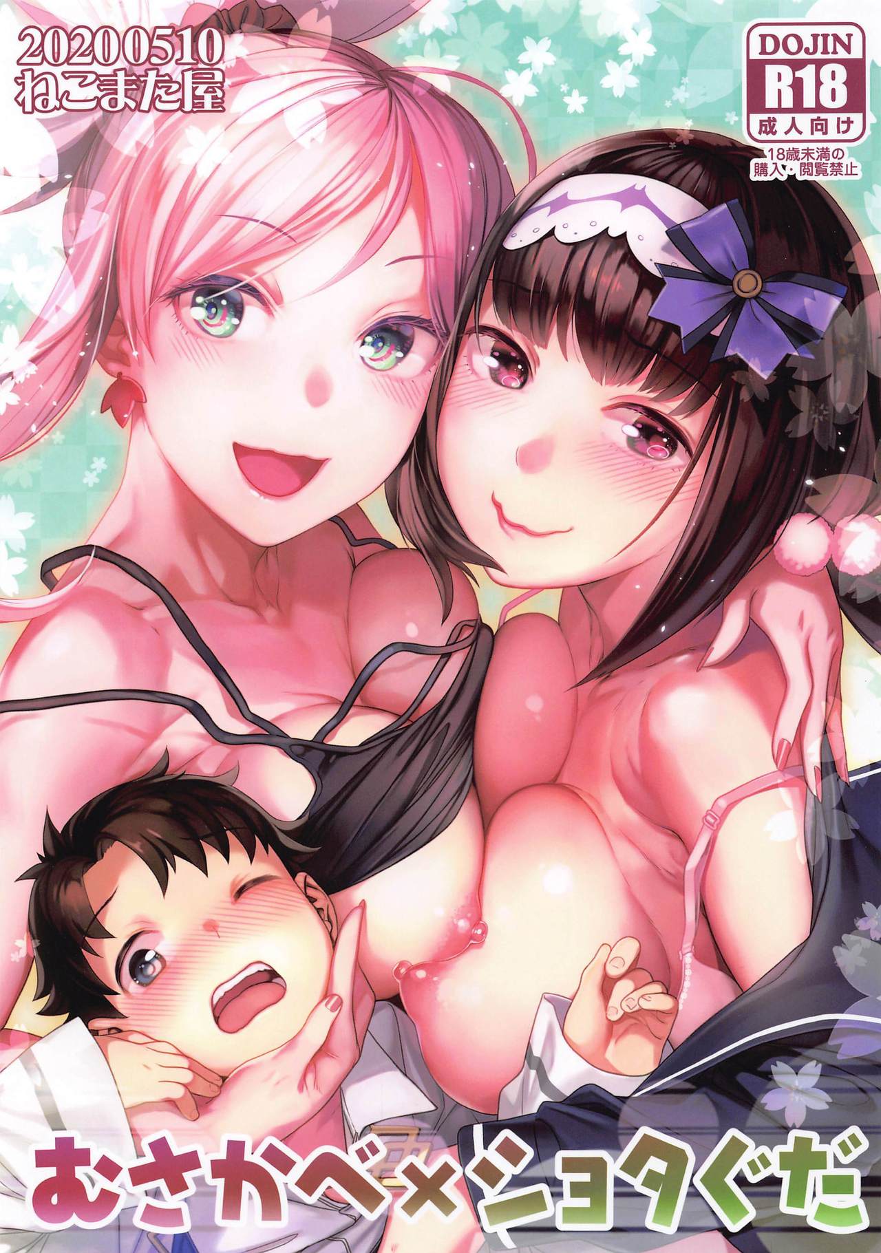 MusaKabe x ShotaGuda page 1 full