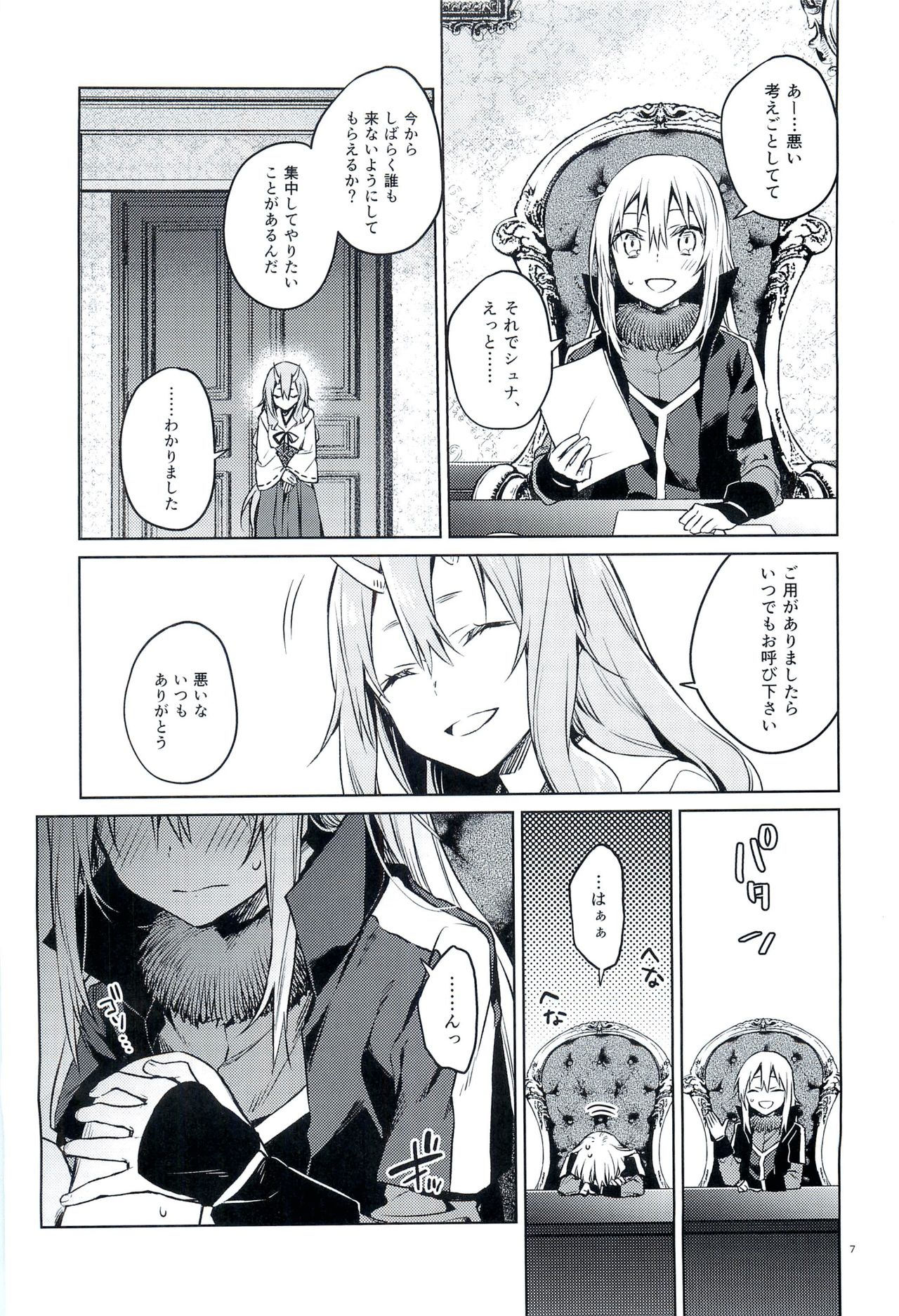 Tokunou! Boufuu Maso page 6 full