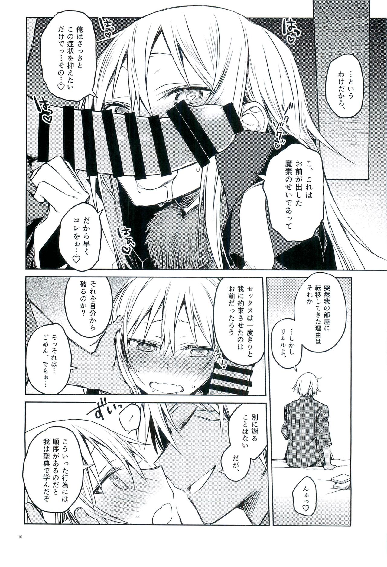 Tokunou! Boufuu Maso page 9 full