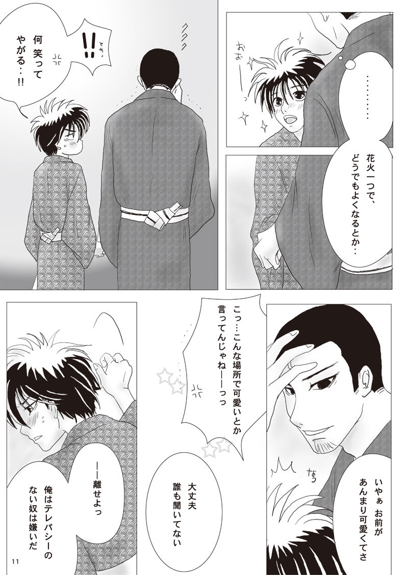 この世のすべて page 10 full