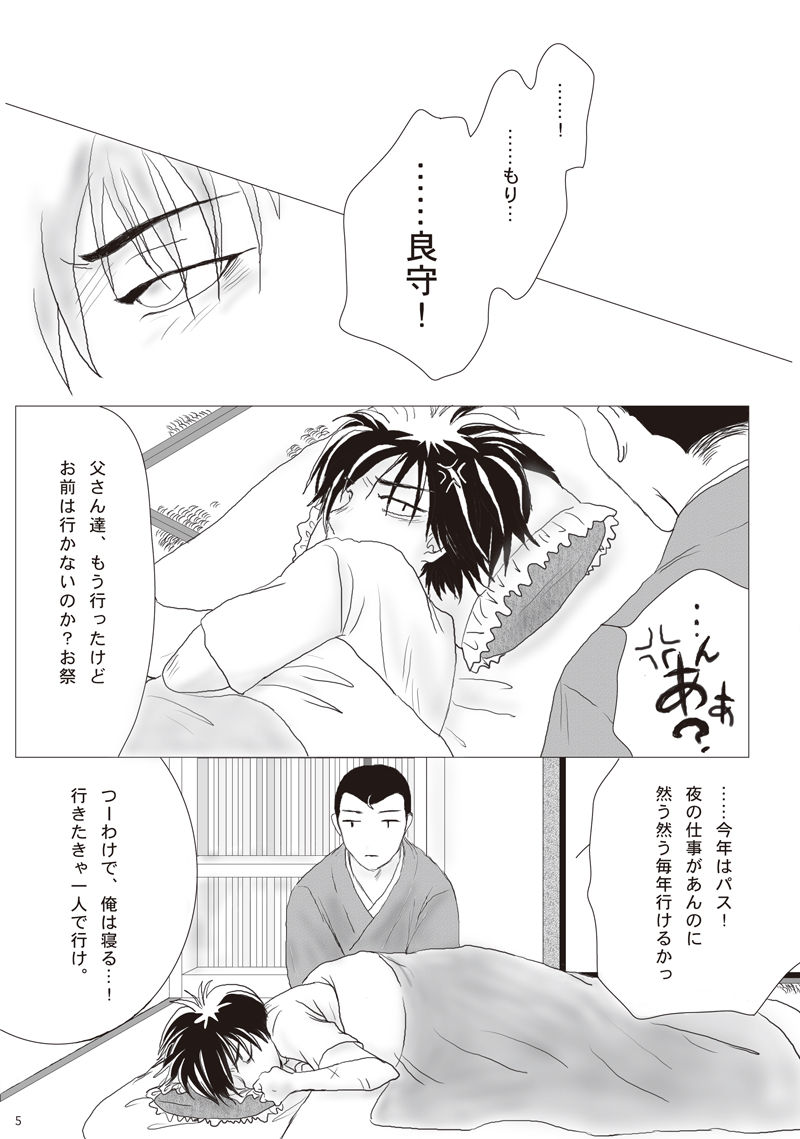 この世のすべて page 4 full