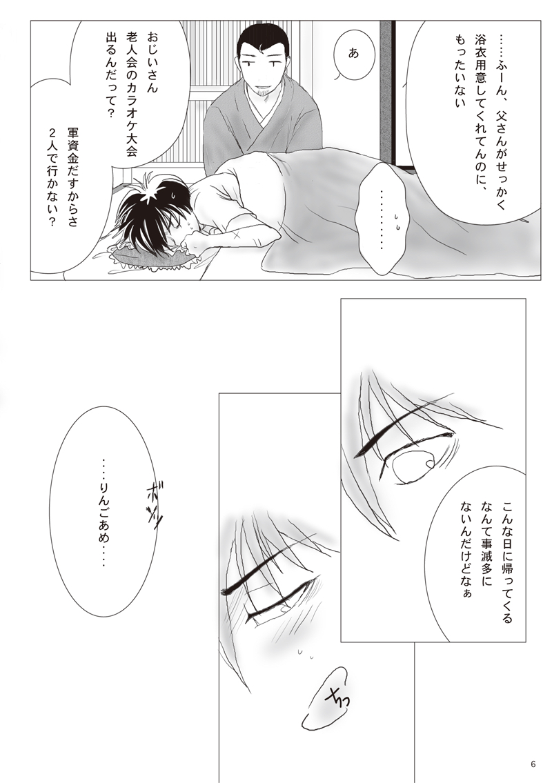 この世のすべて page 5 full