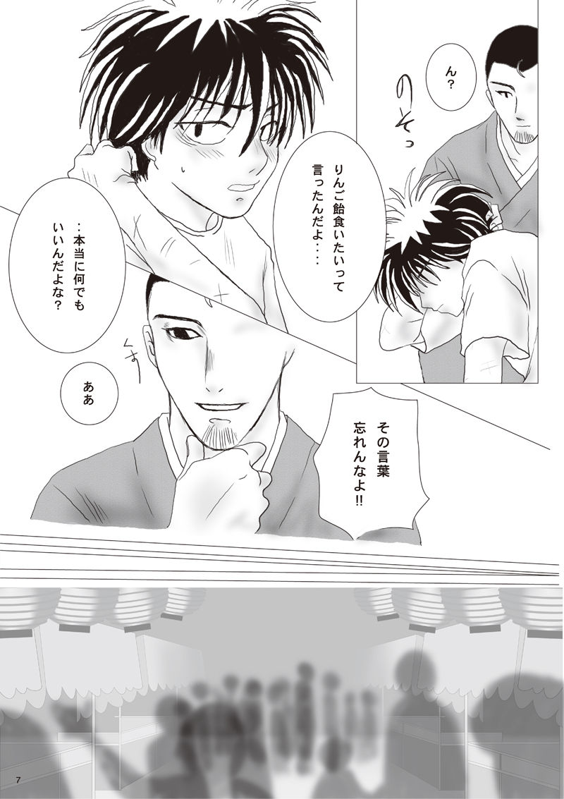 この世のすべて page 6 full