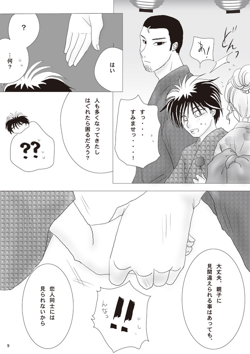 この世のすべて page 8 full