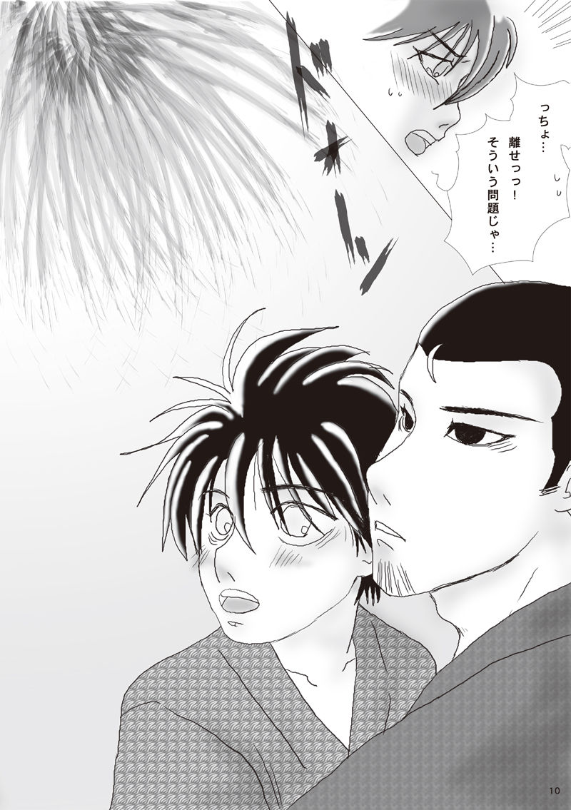 この世のすべて page 9 full