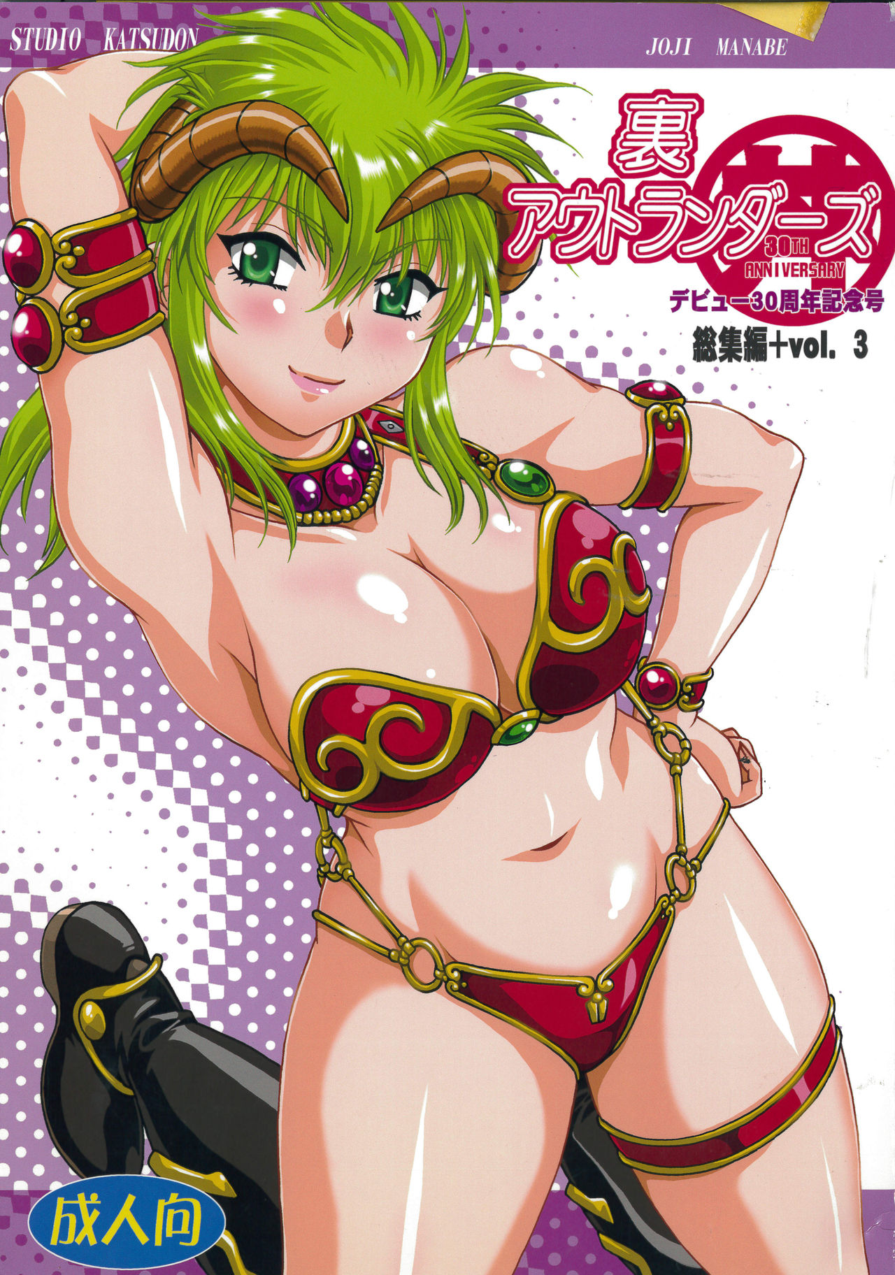 Ura Outlanders Omnibus + Vol.3 page 1 full