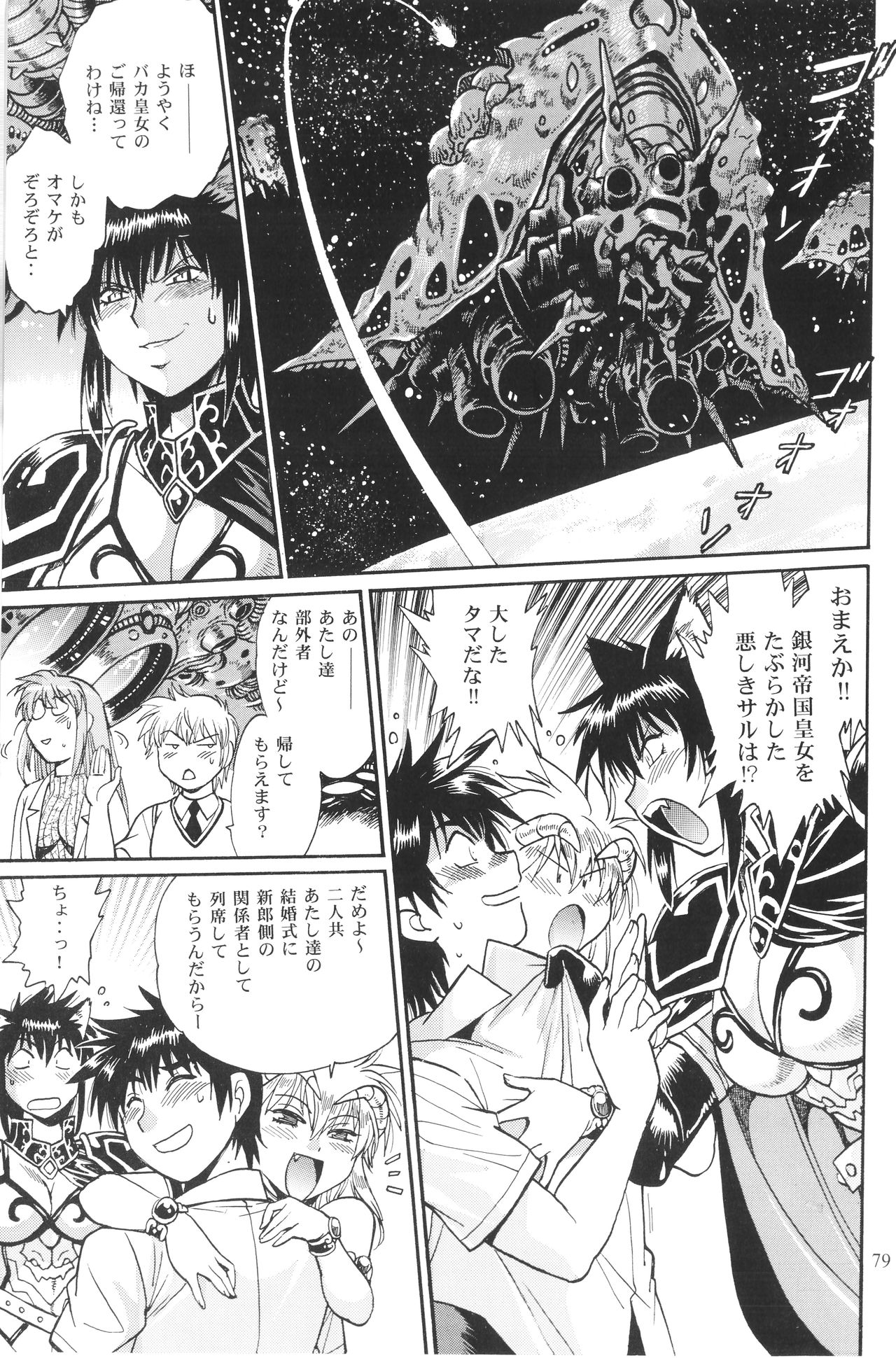 Ura Outlanders Omnibus + Vol.3 page 6 full