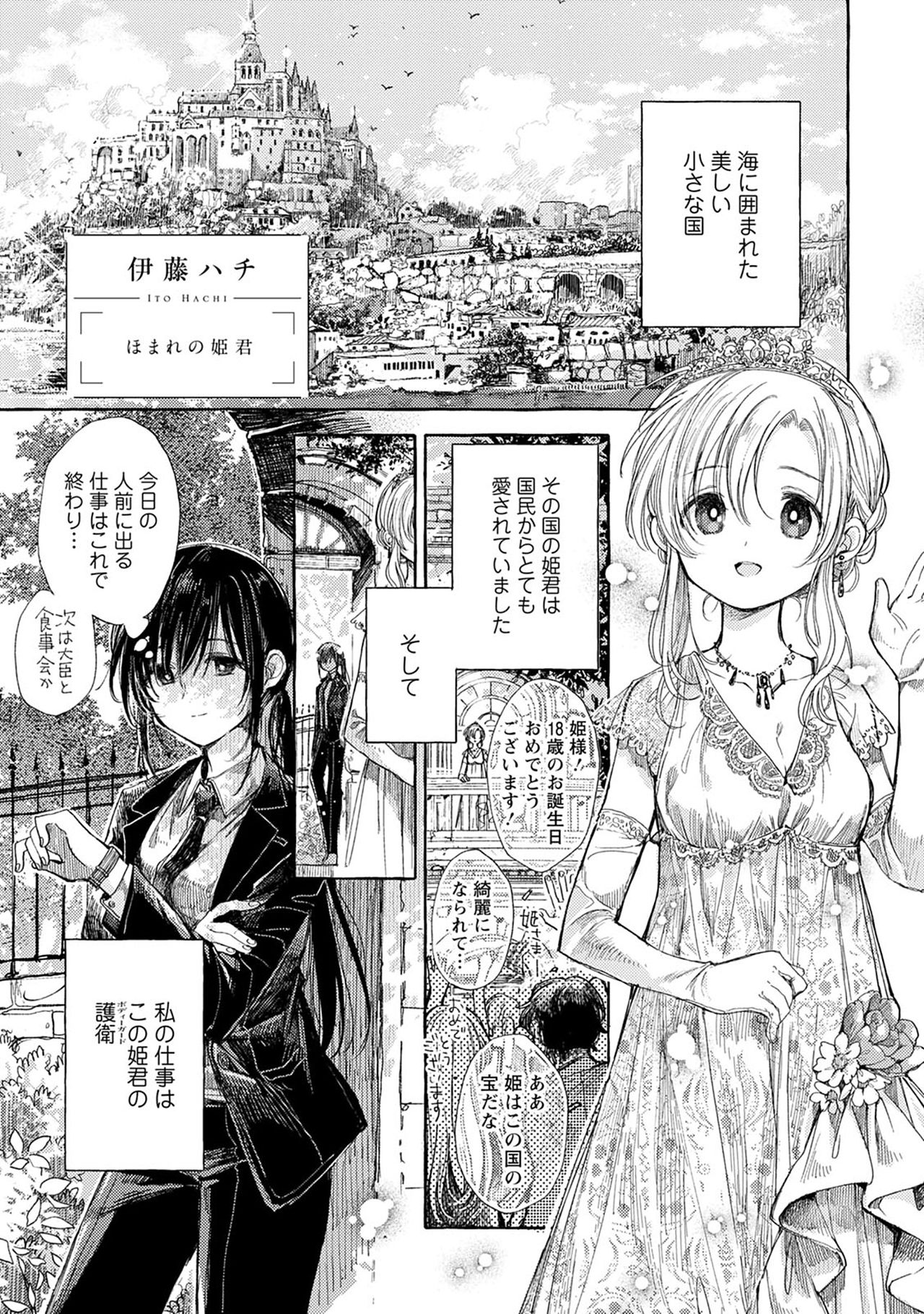 Homare no Himegimi page 1 full