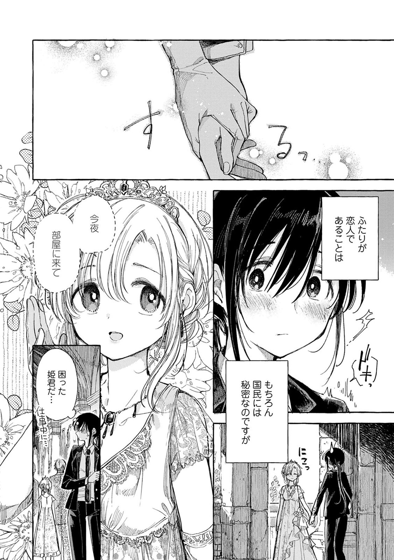 Homare no Himegimi page 2 full