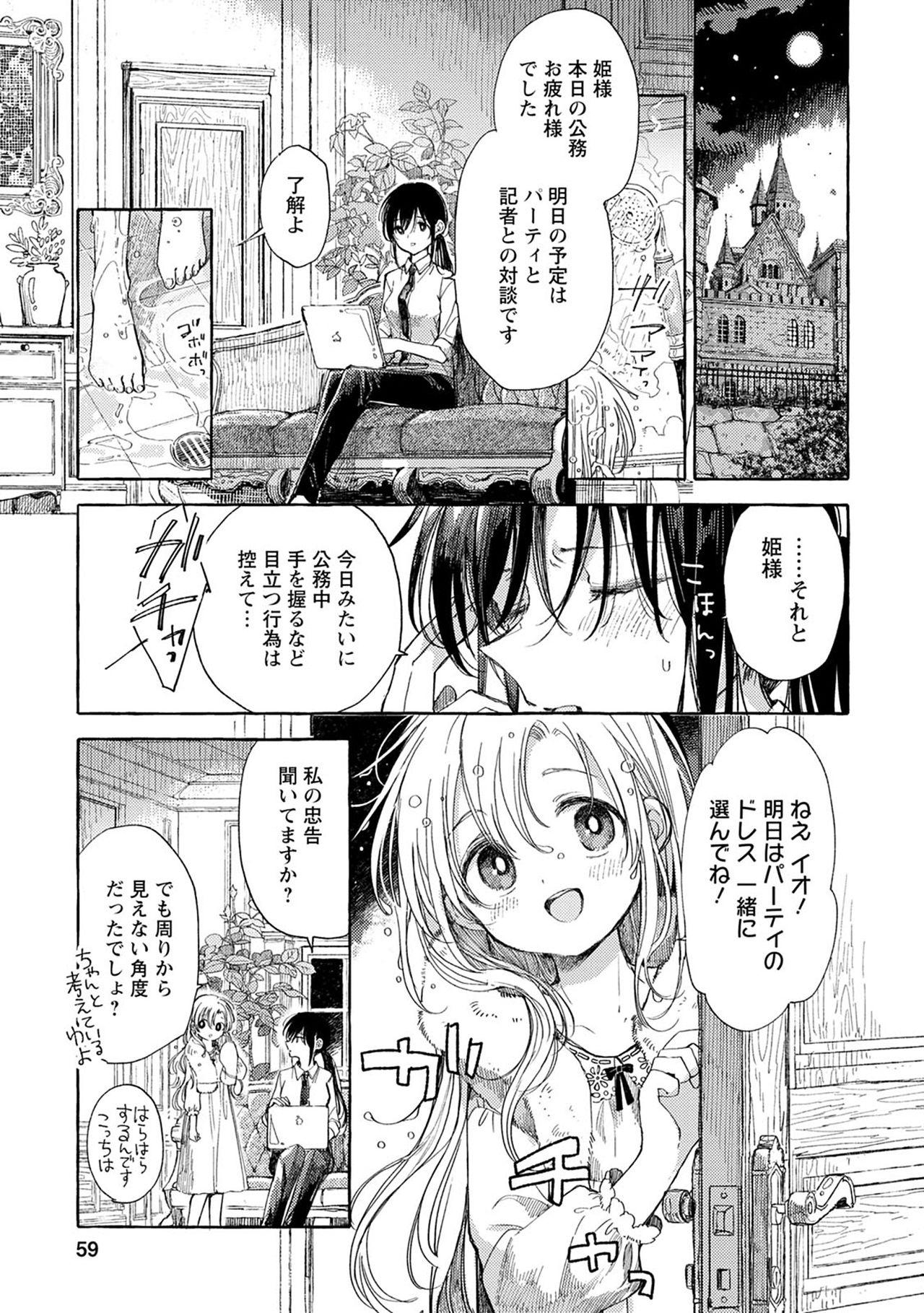 Homare no Himegimi page 3 full
