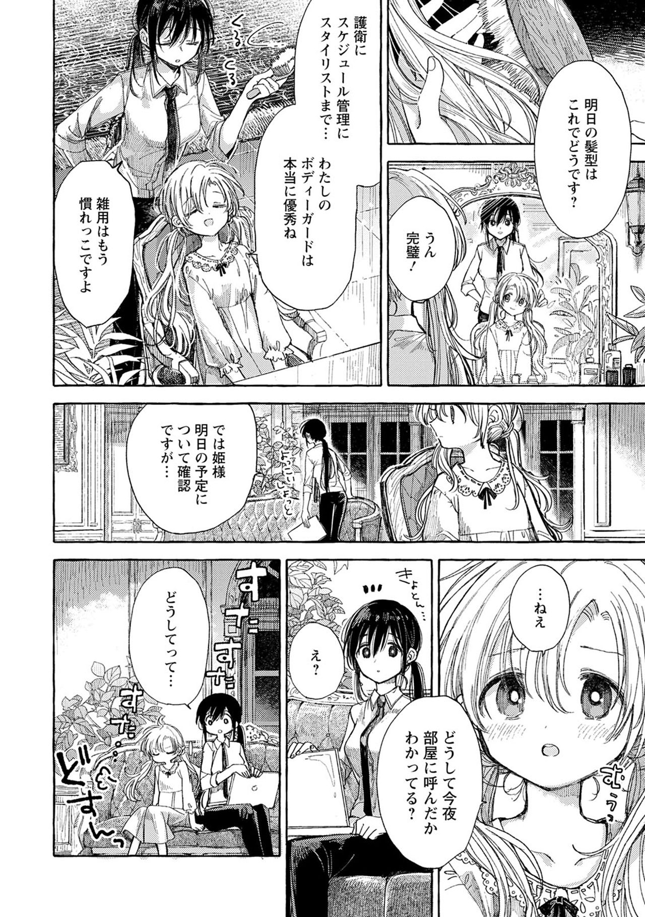 Homare no Himegimi page 4 full