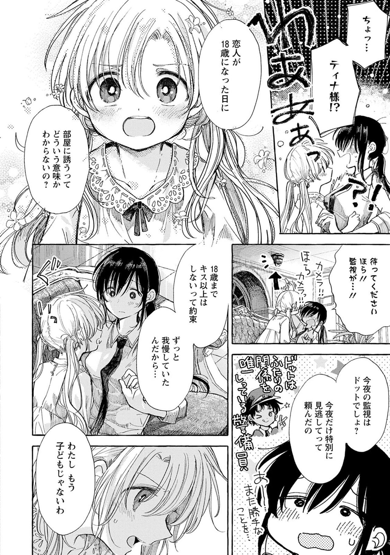 Homare no Himegimi page 6 full
