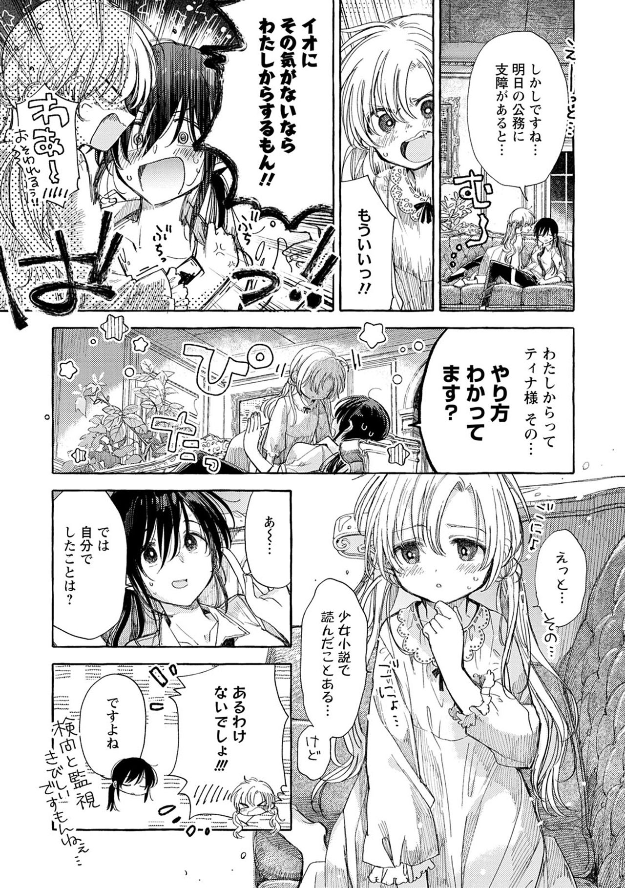 Homare no Himegimi page 7 full
