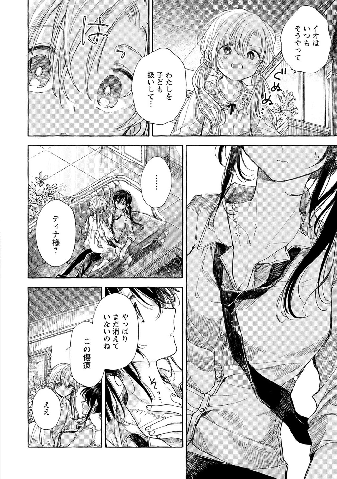 Homare no Himegimi page 8 full