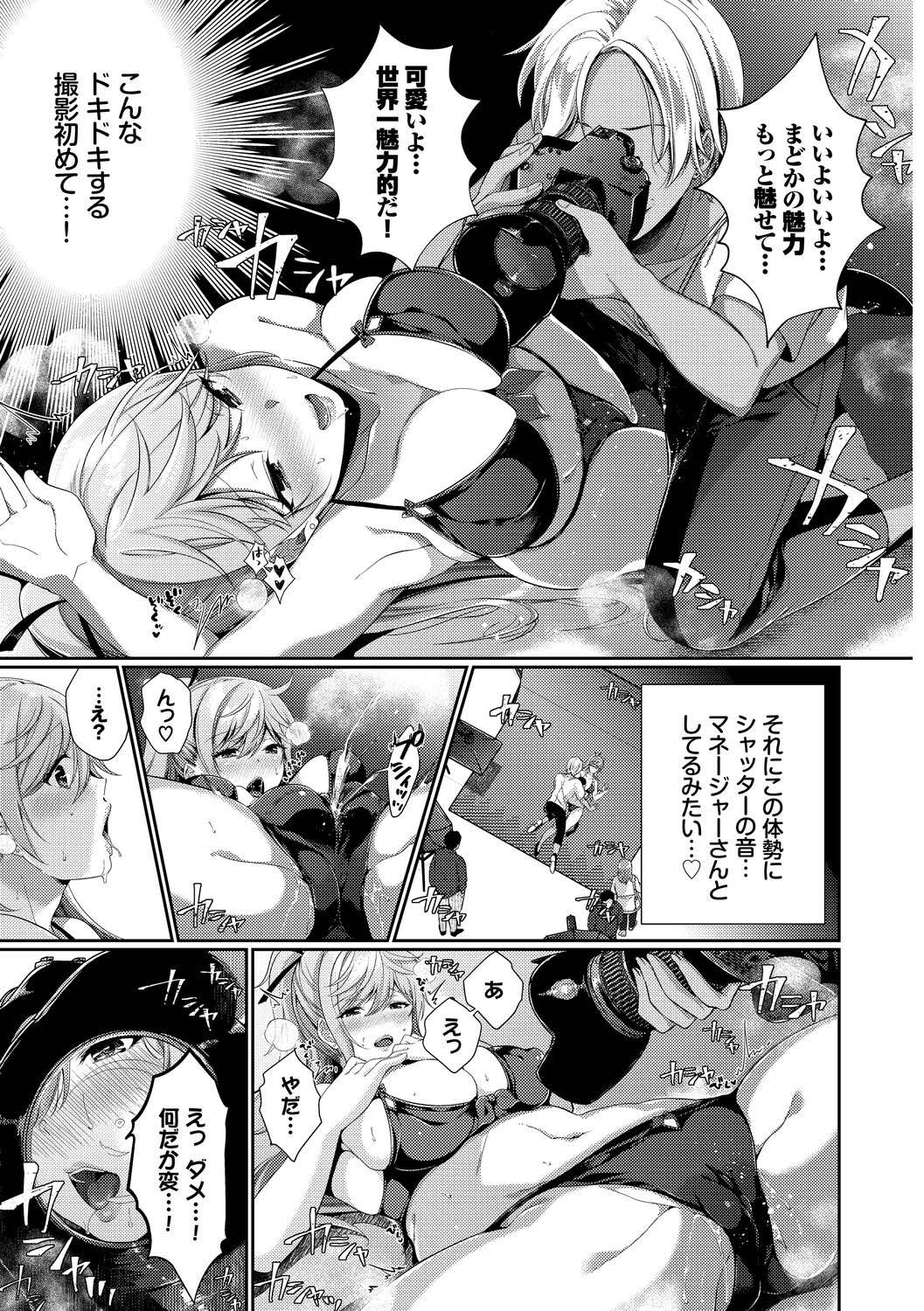 SEX Chuudoku! Majiyaba Chouzetsu Bitch! Vol. 9 page 9 full