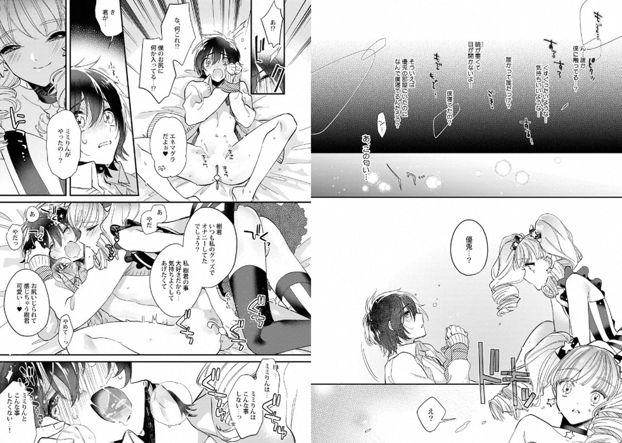Boku no Oshi wa Yoru ni Torokeru page 10 full