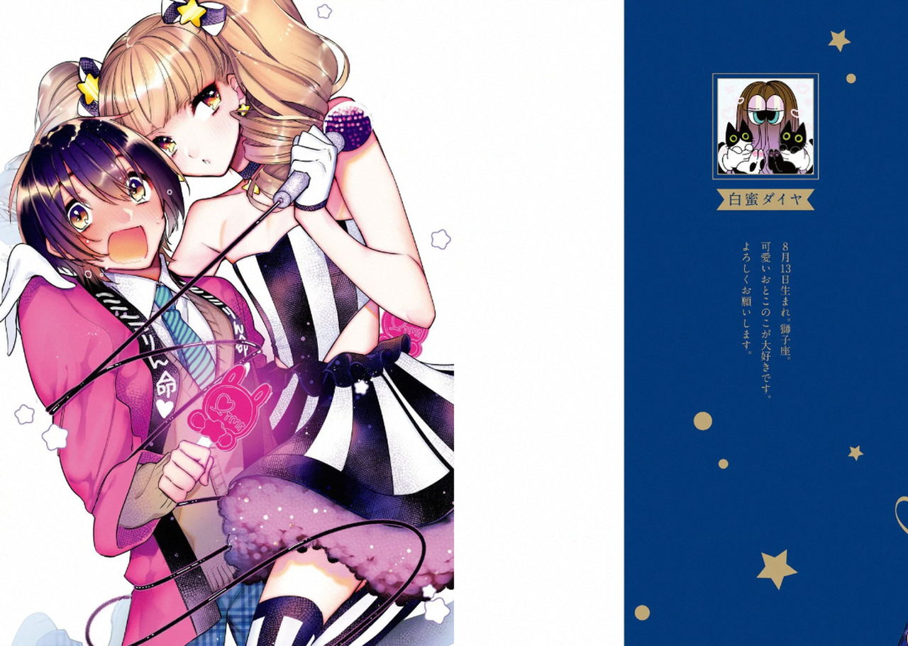 Boku no Oshi wa Yoru ni Torokeru page 2 full