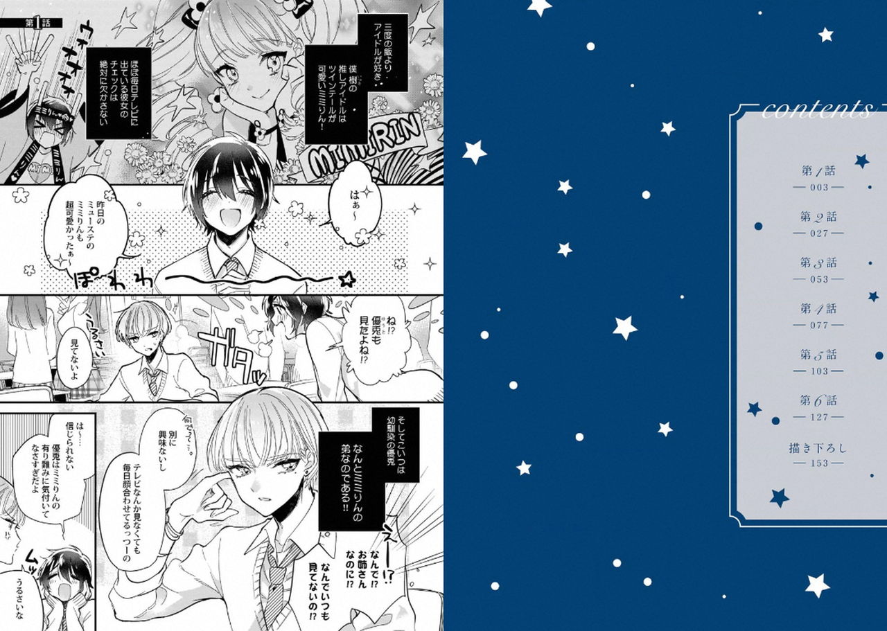 Boku no Oshi wa Yoru ni Torokeru page 3 full