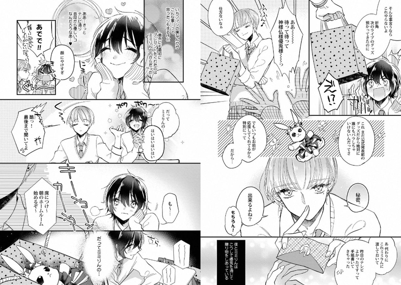 Boku no Oshi wa Yoru ni Torokeru page 4 full