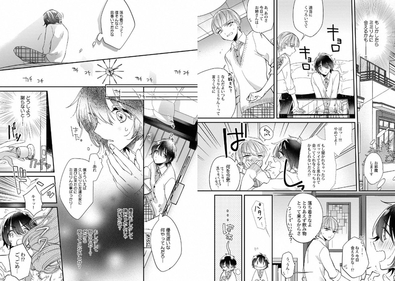 Boku no Oshi wa Yoru ni Torokeru page 8 full