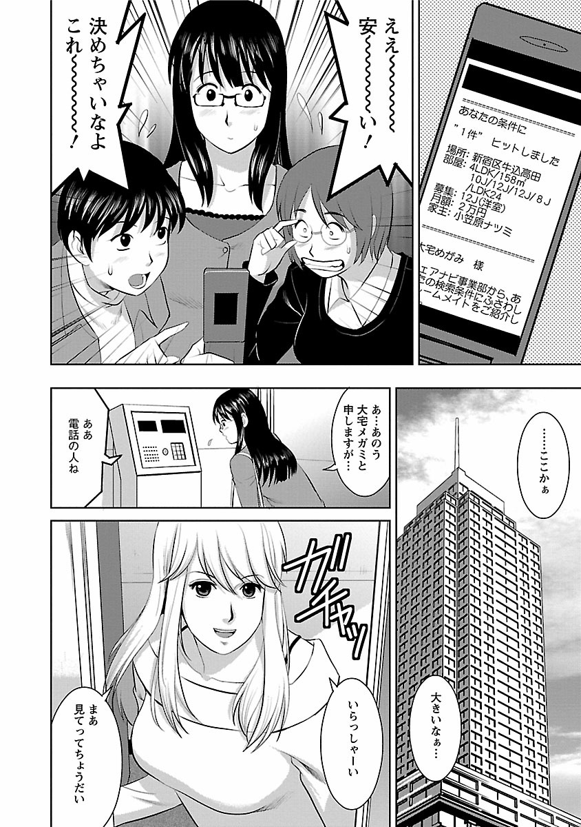 Otaku no Megami-san 1 page 10 full